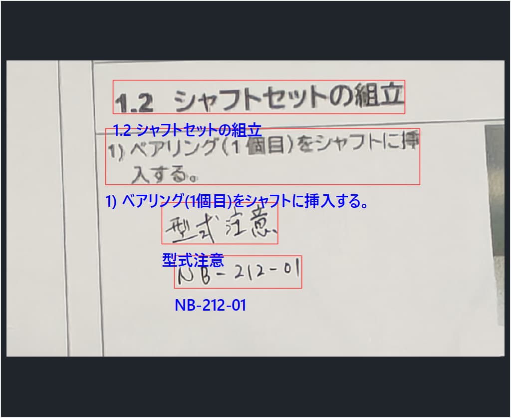 手順書の印刷文字と手書きの型式注意、NB-212-01を赤枠で囲み、青い文字で読み取り結果を表示した画像