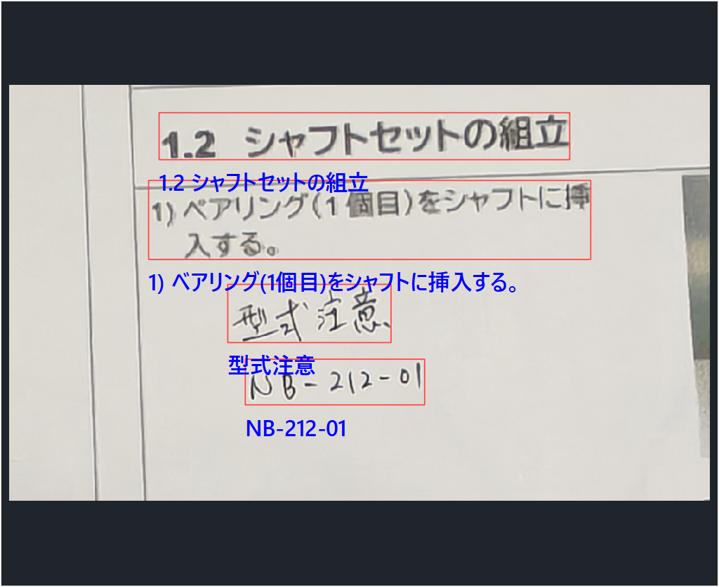 手順書の印刷文字と手書きの型式注意、NB-212-01を赤枠で囲み、青い文字で読み取り結果を表示した画像